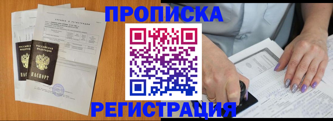 прописка законно в Звенигово